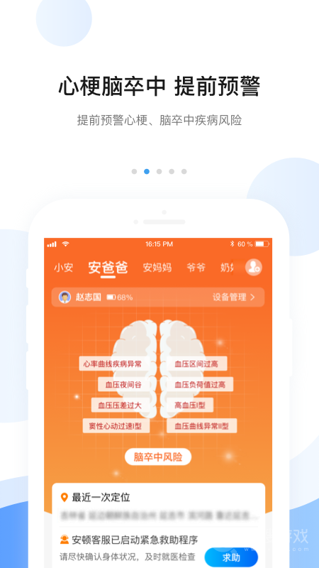 安顿app8.3.0