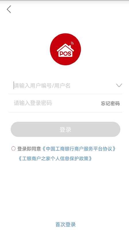 工银商户之家app2.3.8