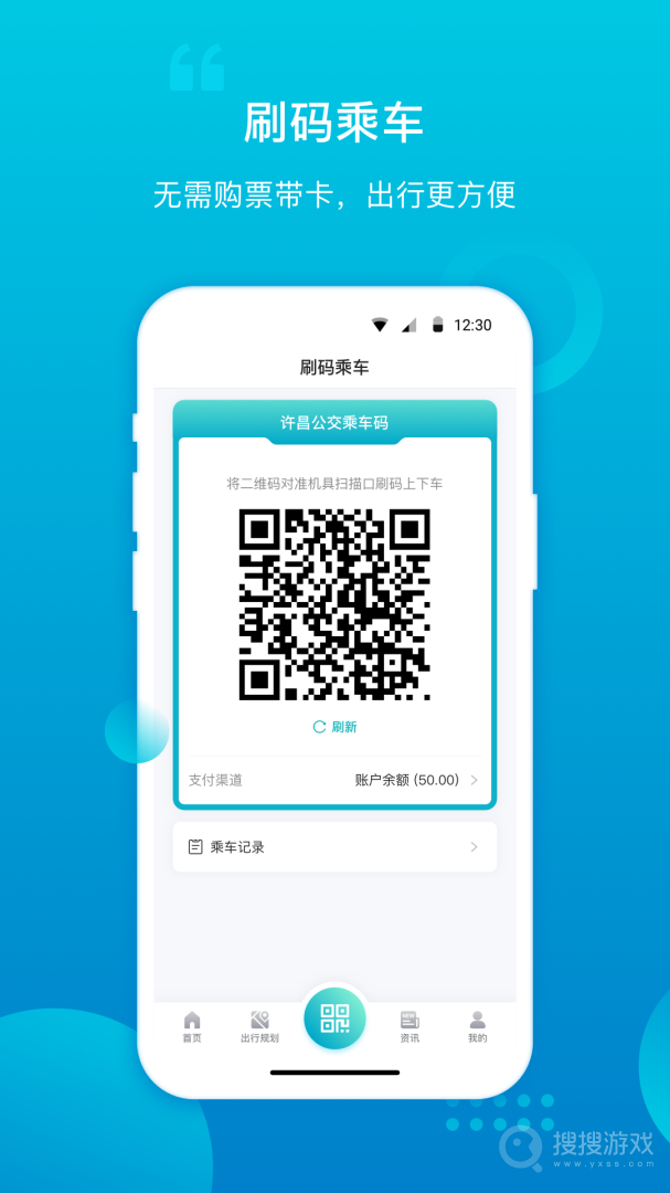 许昌公交app2.5.0