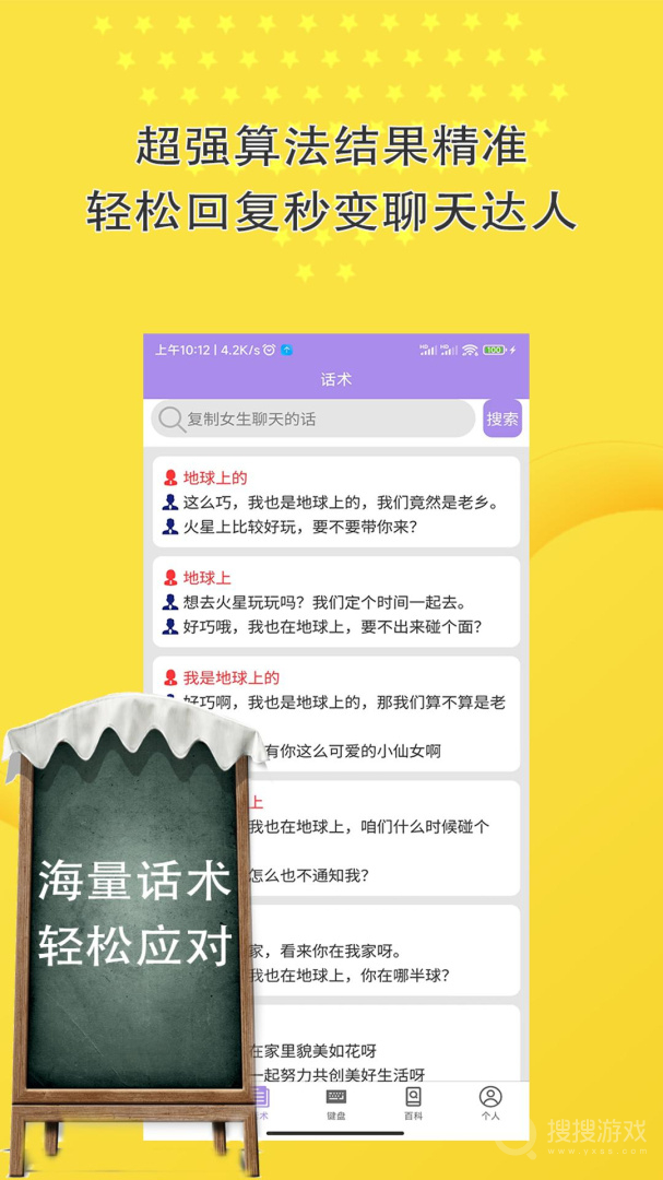 恋爱话术聊天回复app10.7.0