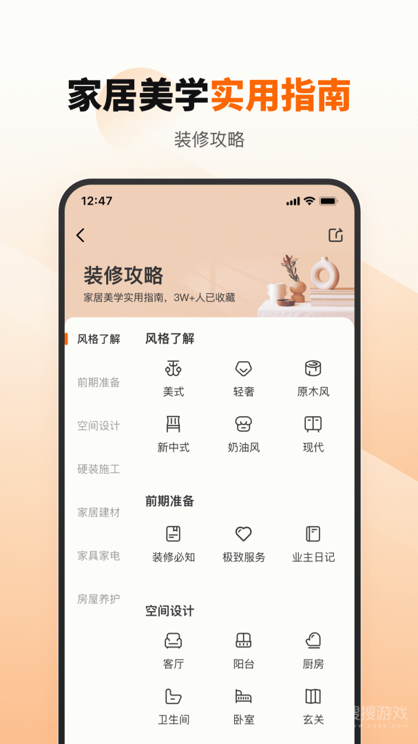 百安居app8.9.4