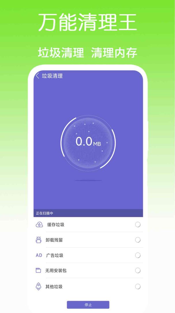 万能清理王app2.0.7