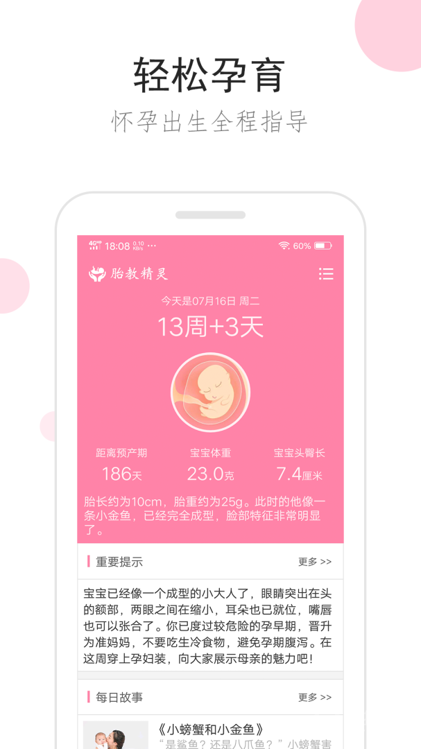 胎教精灵app1.9.8