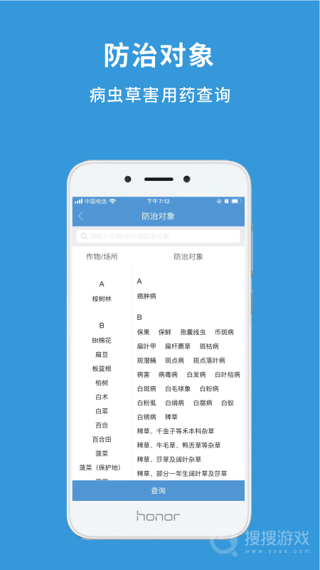 农查查app3.8.3