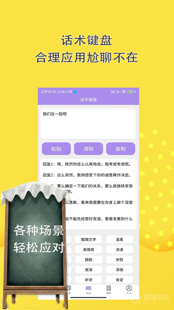 恋爱话术聊天回复app10.7.0