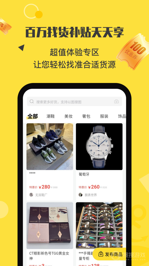 微商码头app4.1.2
