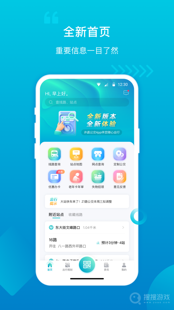 许昌公交app2.5.0