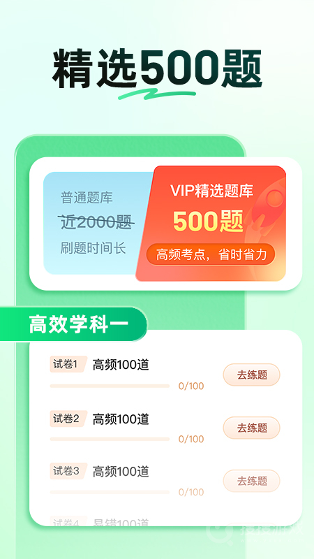 驾校一点通app16.2.1