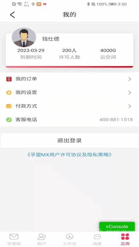 孚盟MXapp2.8.3