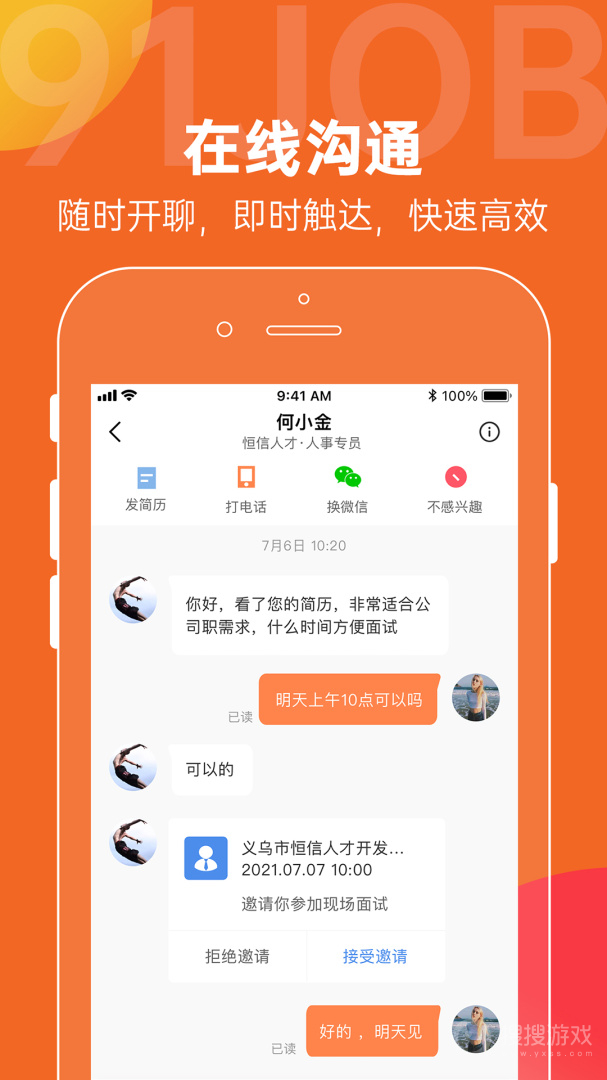 恒信人才app5.3.9