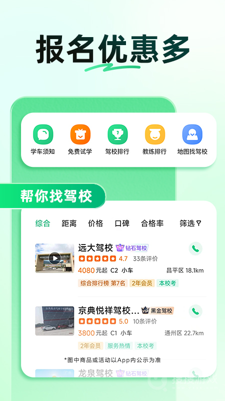 驾校一点通app16.2.1