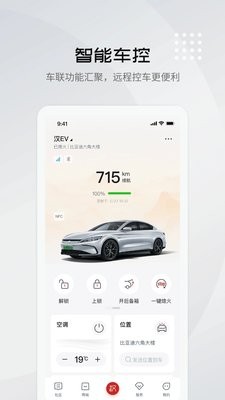 比亚迪王朝app8.6.0最新版