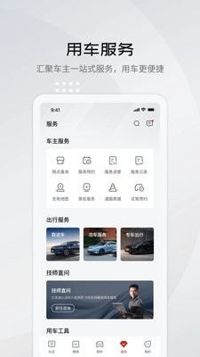 比亚迪王朝app8.6.0最新版
