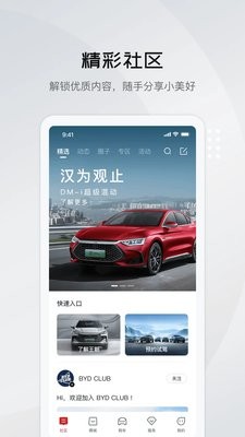 比亚迪王朝app8.6.0最新版