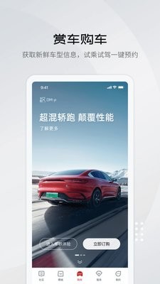 比亚迪王朝app8.6.0最新版
