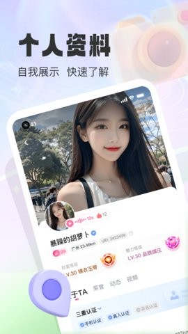 盼聊app2.8.1最新版