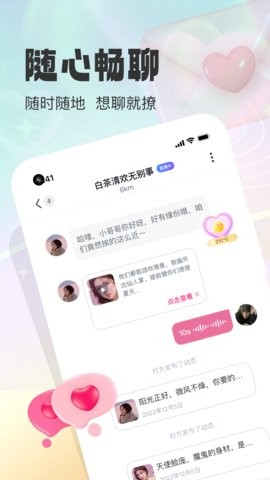 盼聊app2.8.1最新版