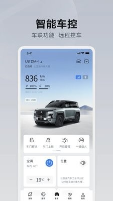 仰望汽车app3.3.1最新版