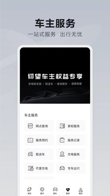 仰望汽车app3.3.1最新版