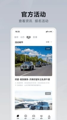仰望汽车app3.3.1最新版