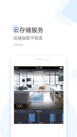 云蚁物联app4.5最新版