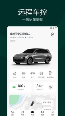 理想汽车app官网版7.21.0最新版