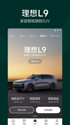 理想汽车app官网版7.21.0最新版