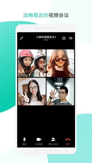 中移移动办公app3.5.4.0806安卓版