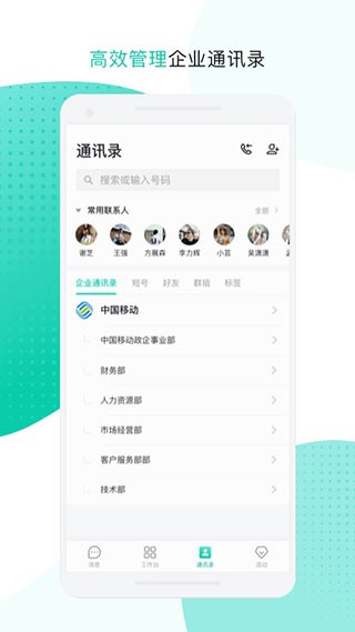 中移移动办公app3.5.4.0806安卓版