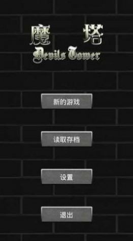 魔塔60层安卓版1.8.9