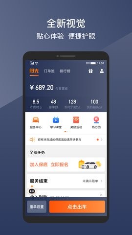 阳光车主app6.54.3最新版