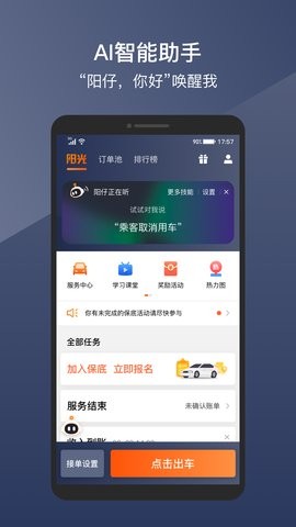 阳光车主app6.54.3最新版