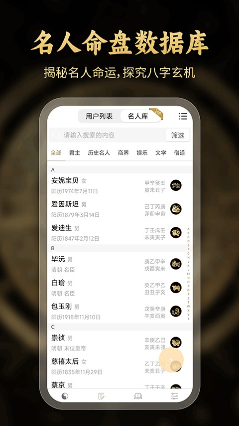 问真八字算命app2.4.2最新版