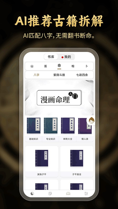 问真八字算命app2.4.2最新版