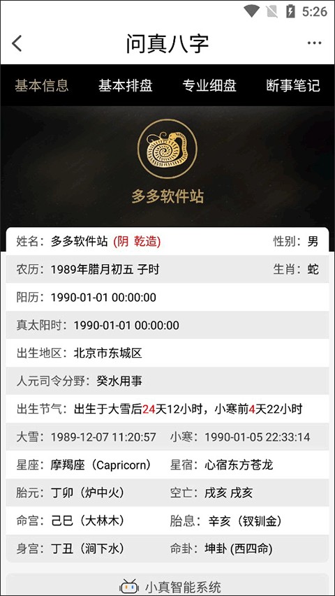 问真八字排盘app官方2.4.2最新版