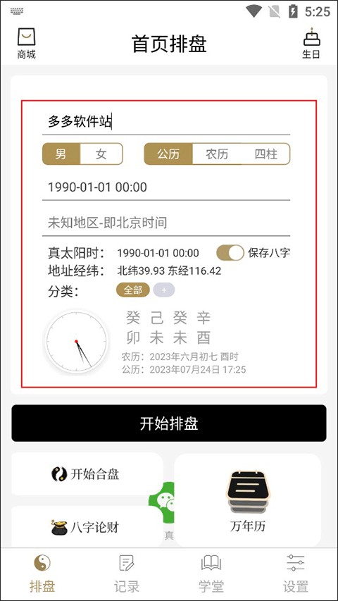 问真八字排盘app官方2.4.2最新版