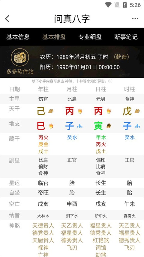 问真八字排盘app官方2.4.2最新版