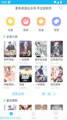 笔趣阁纯净版app2024最新版