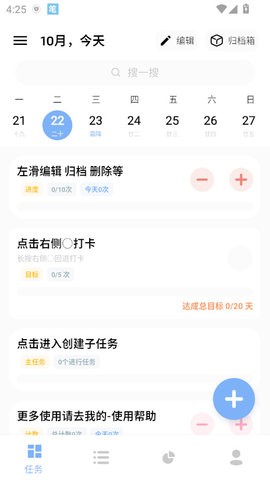 点滴进度app1.4.2最新版