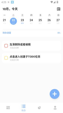 点滴进度app1.4.2最新版