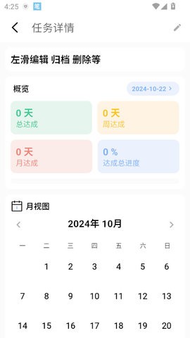点滴进度app1.4.2最新版