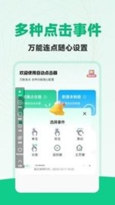多指连点器正版1.0.0最新版