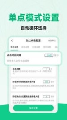 多指连点器正版1.0.0最新版