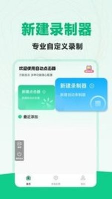 多指连点器正版1.0.0最新版