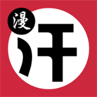 汗汗漫画app官方版
