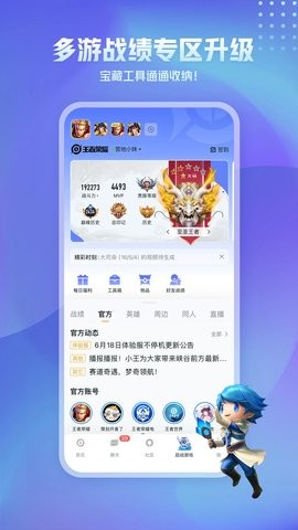 王者营地最新版本8.101最新版