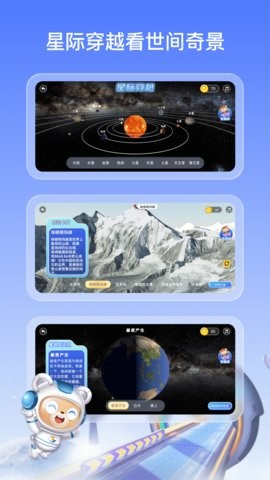 地球大百科app1.4.2最新版