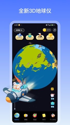 地球大百科app1.4.2最新版