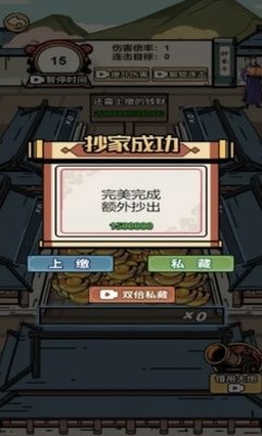 和珅模拟器破解版1.0最新版