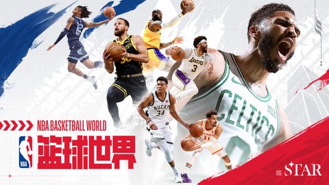  NBA篮球世界手游NBA篮球世界正版游戏 1.1.10最新版